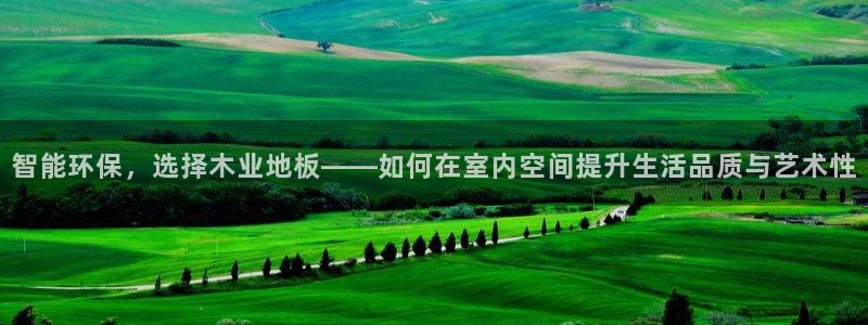 vsport体育官网下载平台注册要钱吗是真的吗：智能环保，选